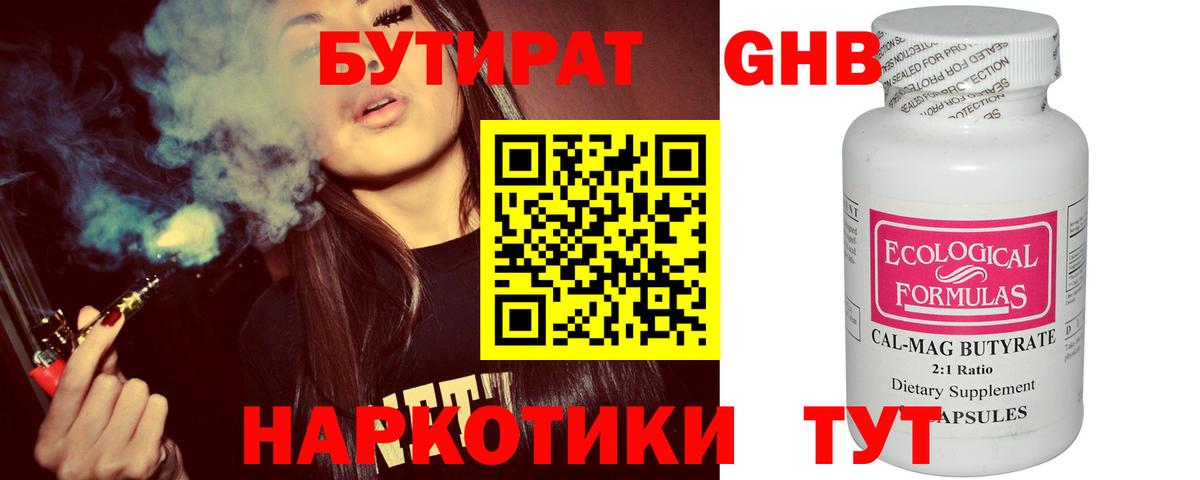 Бутират вода Ефремов