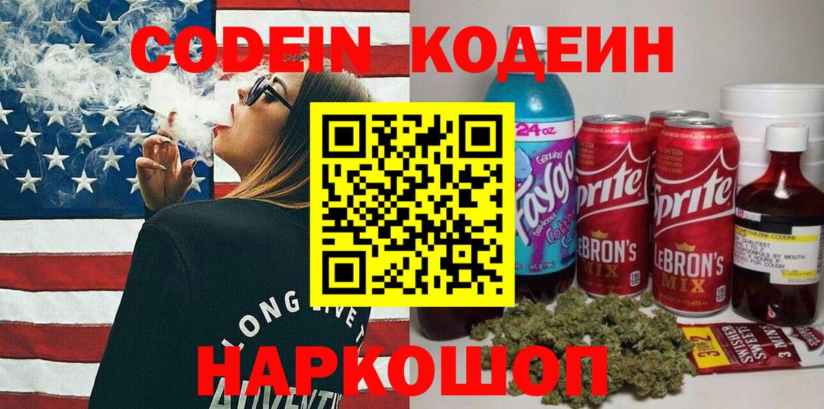 Кодеин Purple Drank  Кодеиновый сироп Lean Purple Drank  Ефремов  Вход с VPN 