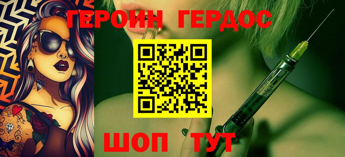 ГЕРОИН герыч Ефремов
