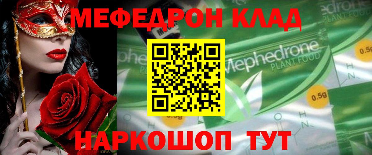 Ефремов  Мефедрон 4 MMC  Мефедрон  МЯУ-МЯУ кристаллы  Вход с VPN 